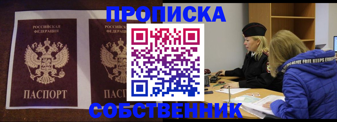 временная регистрация купить в Струнино