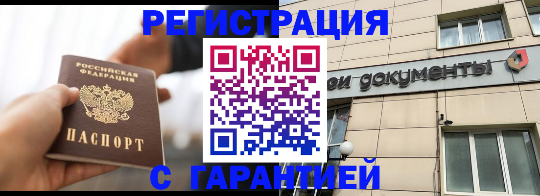 временная регистрация гарантия в Струнино