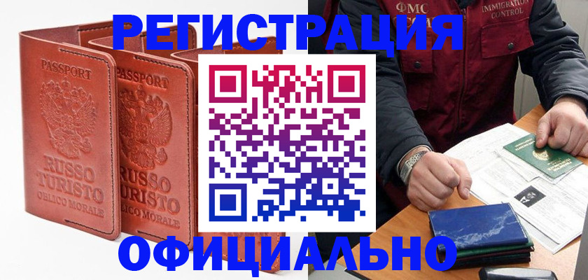 временная регистрация для школы в Струнино